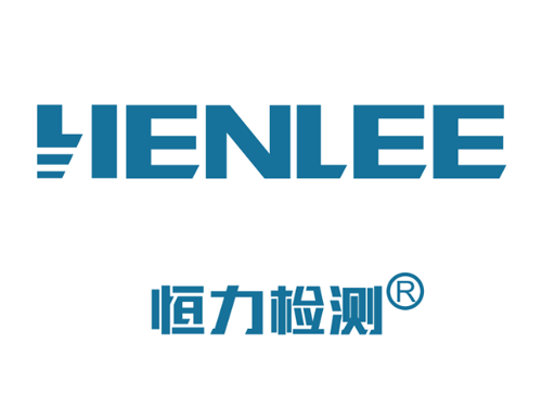 恒力檢測(cè)